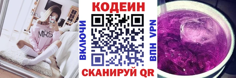 Кодеиновый сироп Lean напиток Lean (лин)  Вышний Волочёк 