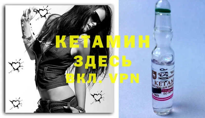 КЕТАМИН ketamine  Вышний Волочёк 